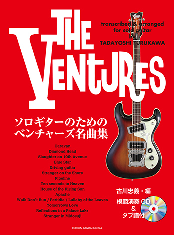 ギター練習用 見て弾いて歌おう！古川先生のギター名曲レッスンDVD